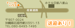 てぃーだハウス案内