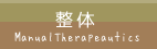 整体